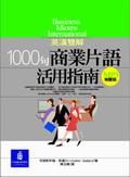 英漢雙解1000句商業片語活用指南(1MP3) pdf epub mobi 電子書 下載