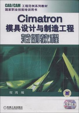 Cimatron模具设计与制造工程范例教程 pdf epub mobi 电子书 下载