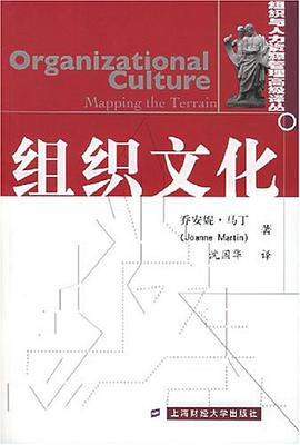 组织文化 pdf epub mobi 下载