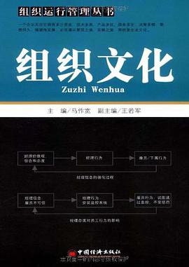 组织文化 pdf epub mobi 电子书 下载