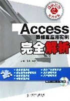 Access数据库应用实例完全解析 pdf epub mobi 电子书 下载