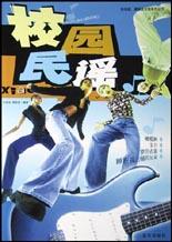 校园民谣 pdf epub mobi 电子书 下载