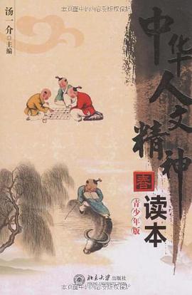 中华人文精神读本 pdf epub mobi 电子书 下载