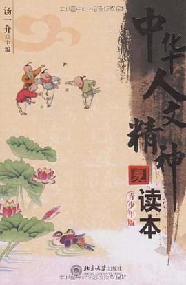 中华人文精神读本 pdf epub mobi 电子书 下载