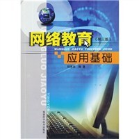 网络教育应用基础 pdf epub mobi 电子书 下载