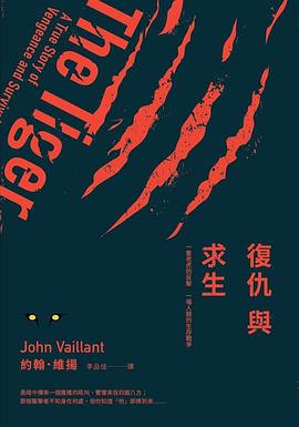 復仇與求生 pdf epub mobi 电子书 下载