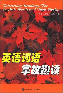 英语词语掌故趣读 pdf epub mobi 电子书 下载