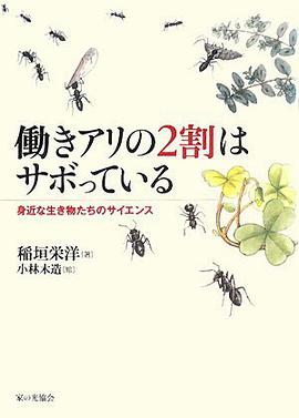 働きアリの2割はサボっている pdf epub mobi 电子书 下载