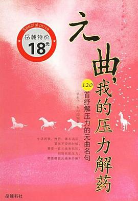 元麯，我的壓力解藥 pdf epub mobi 電子書 下載