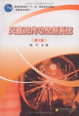 交直流传动控制系统 pdf epub mobi 电子书 下载