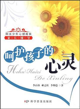 呵护孩子的心灵 pdf epub mobi 电子书 下载