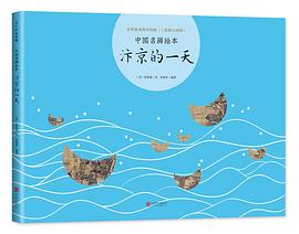 中國名畫繪本：汴京的一天 pdf epub mobi 電子書 下載