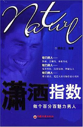 瀟灑指數 pdf epub mobi 電子書 下載