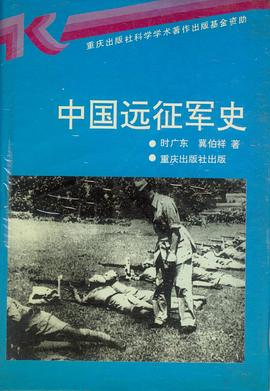 中国远征军史 pdf epub mobi 电子书 下载
