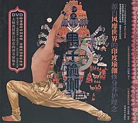印度男子瑜伽 pdf epub mobi 电子书 下载
