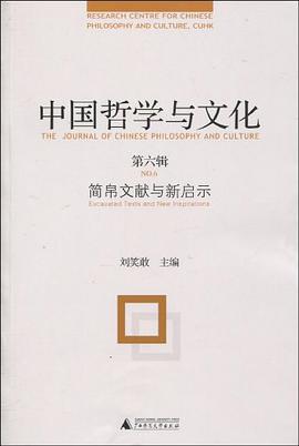 中国哲学与文化（第六辑） pdf epub mobi 电子书 下载