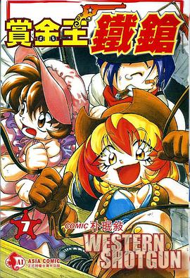 賞金王鐵鎗(07) pdf epub mobi 电子书 下载