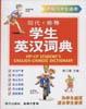 现代商务学生英汉词典 pdf epub mobi 电子书 下载