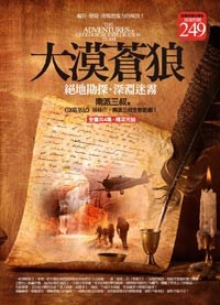 大漠蒼狼·卷一：絕地勘探·深淵迷霧 pdf epub mobi 电子书 下载