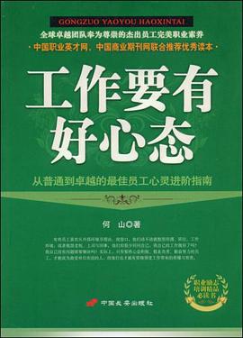 工作要有好心態 pdf epub mobi 電子書 下載