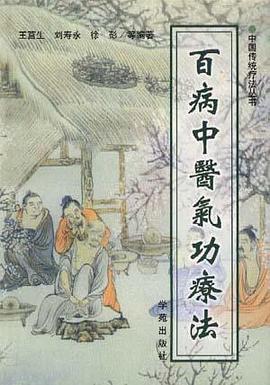 百病中��功�法 pdf epub mobi 电子书 下载