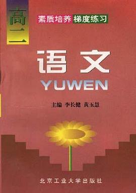 语文(高二) pdf epub mobi 电子书 下载