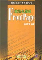 FrontPage就这么简单 pdf epub mobi 电子书 下载