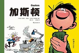 加斯顿 pdf epub mobi 电子书 下载