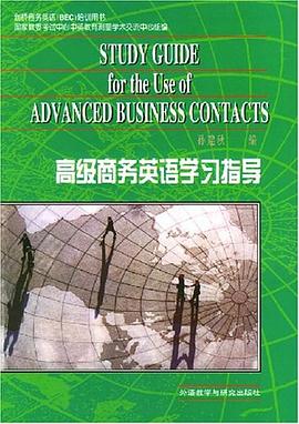 高级商务英语学习指导 pdf epub mobi 电子书 下载