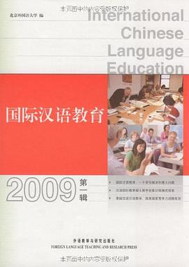 国际汉语教育 pdf epub mobi 电子书 下载