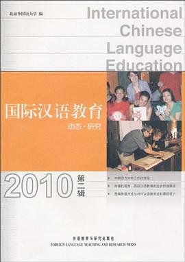 国际汉语教育 pdf epub mobi 电子书 下载