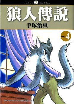 狼人傳說(04) pdf epub mobi 电子书 下载