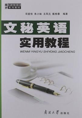 文秘英语实用教程 pdf epub mobi 电子书 下载