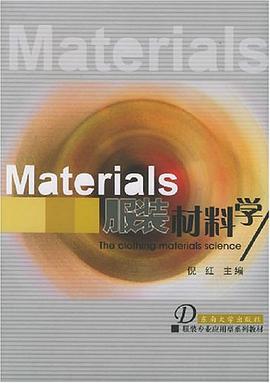 服装材料学 pdf epub mobi 电子书 下载