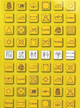 服装材料学 pdf epub mobi 电子书 下载