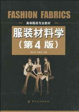 服装材料学 pdf epub mobi 下载