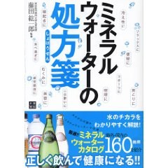 ミネラルウォーターの処方箋 pdf epub mobi 電子書 下載