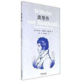洪堡传 pdf epub mobi 电子书 下载
