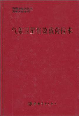 气象卫星有效载荷技术 pdf epub mobi 电子书 下载