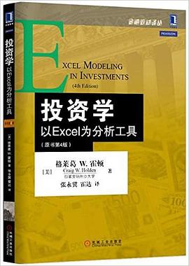 投资学:以Excel为分析工具 pdf epub mobi 电子书 下载