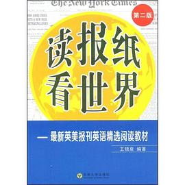 读报纸看世界 pdf epub mobi 电子书 下载