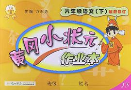 2013黄冈小状元作业本 pdf epub mobi 电子书 下载