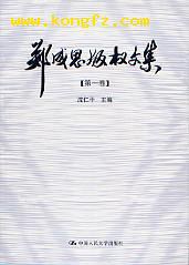 郑成思版权文集（三卷本） pdf epub mobi 电子书 下载
