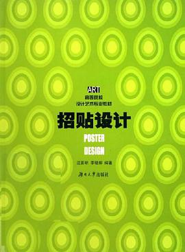 招贴设计 pdf epub mobi 电子书 下载
