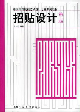 招贴设计 pdf epub mobi 电子书 下载