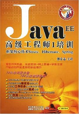 CD-R Java EE高级工程师1培训 pdf epub mobi 电子书 下载