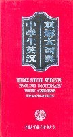 中學生英漢雙解大詞典 pdf epub mobi 電子書 下載