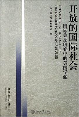 開放的國際社會 pdf epub mobi 電子書 下載