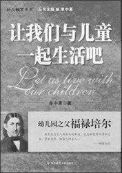 让我们与儿童一起生活吧 pdf epub mobi 电子书 下载