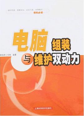 电脑组装与维护双动力 pdf epub mobi 电子书 下载